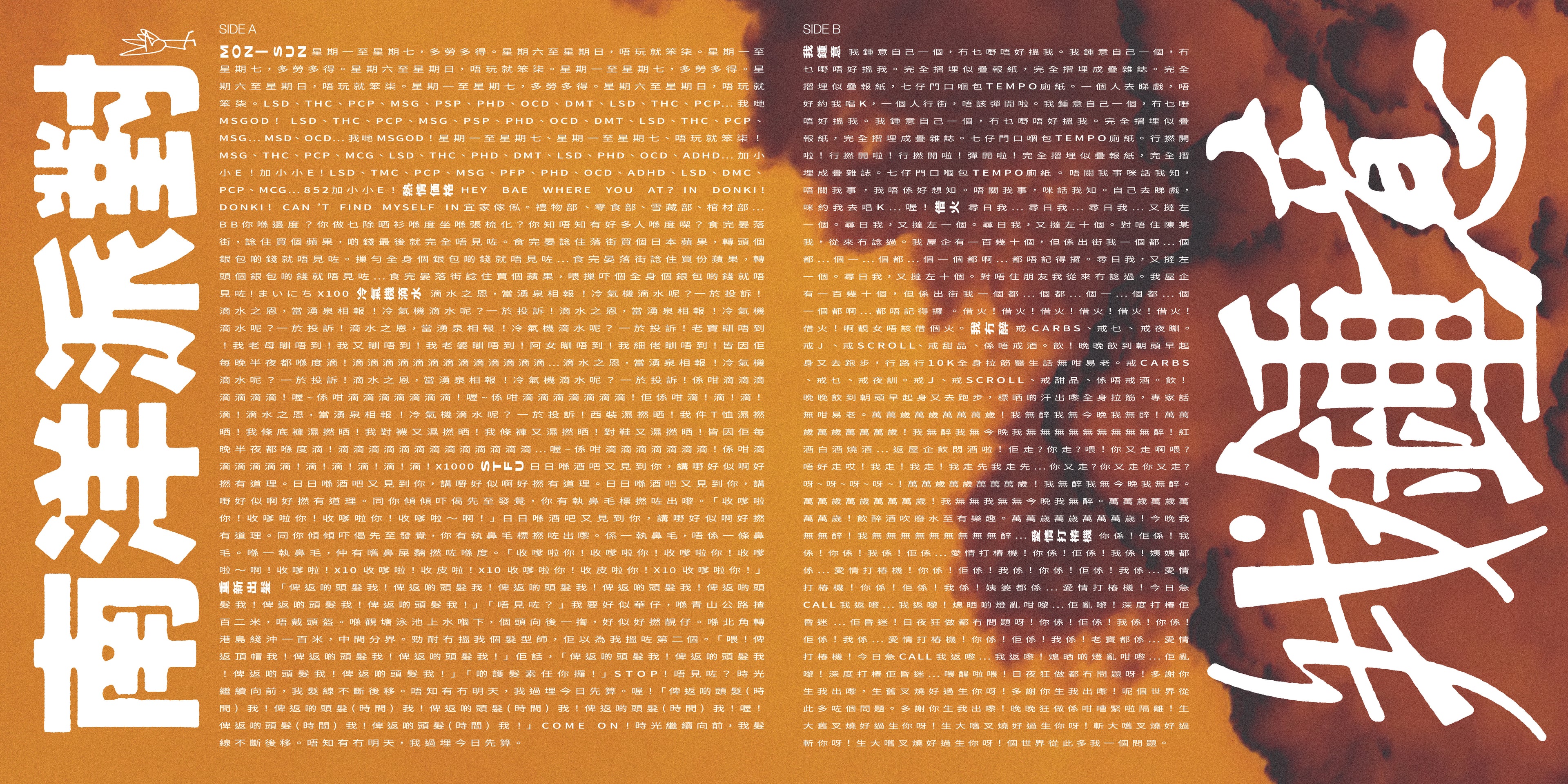 PRE-ORDER - 我鍾意 VINYL