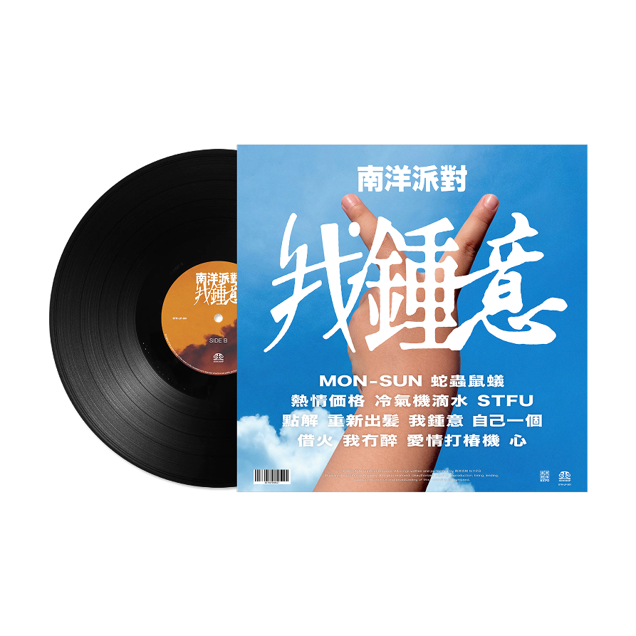 PRE-ORDER - 我鍾意 VINYL