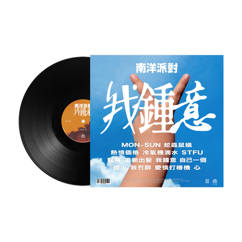 PRE-ORDER - 我鍾意 VINYL